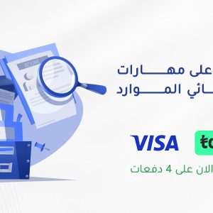 التدريب على مهارات أخصائي الموارد البشرية