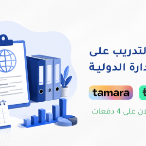 برنامج التدريب على نظم الادارة الدولية